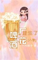 啤酒工厂