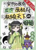 穿书后我有了三个反派哥