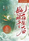 她 醒山