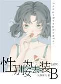 性别为Y