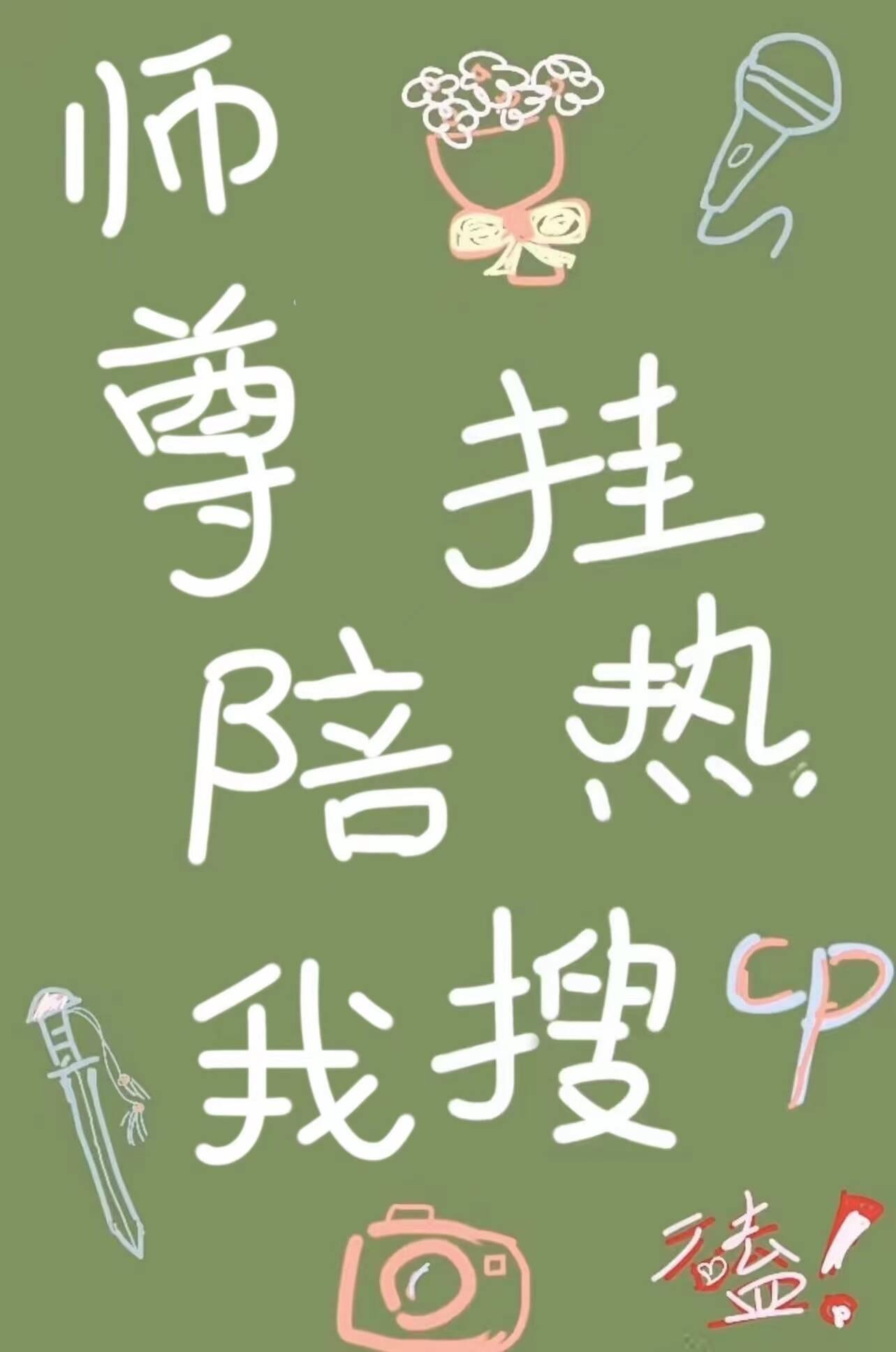 师尊带球跑路免费阅读
