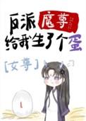 反派魔尊ai免费阅读全文