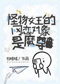 怪物王女 漫画