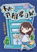 包租婆经典语录有哪些