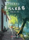 女配在年代文里变美苏