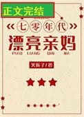 七零年代漂亮亲妈雪上一枝刀