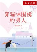 小猫咪穿裙子怎么画