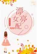 七十年代漂亮女配舒书最新章节