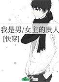 我是男主角你是女主角怎么回应
