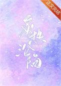 炙热沦陷免费全文阅读