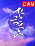 飞云之上大漠明驼百度