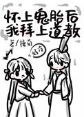 怀上鬼胎腹痛难忍