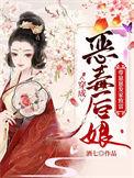 穿成恶毒后娘全家掉马甲了