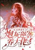 末世重生之炮灰逆袭晋江