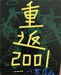 八零后重生日常讲什么