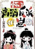 怀了病弱师弟以后的孩子TXT