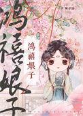 鸿禧是做什么事