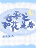 七零之如烟
