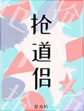 抢了竹马的校草名头txt
