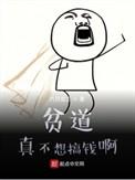 贫道真的不想搞学问
