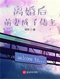 离婚后前妻成了债主简介