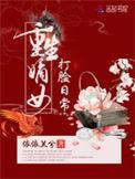 嫡女重生记免费阅读