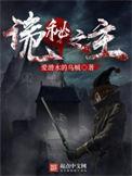 诡秘之主特别篇在线观看