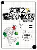 女尊之狠宠小夫郎