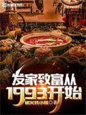 发家致富第一集