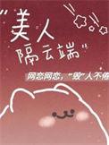 美人隔云端诗句
