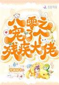 八零之宠残疾大佬免费阅读