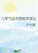 八零养崽日常免费