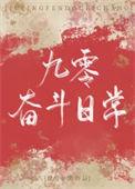 九零奋斗小甜妻txt