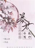 暴君时间间隔