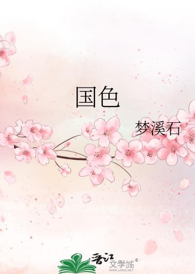 国色芳华观看全集完整版电视剧