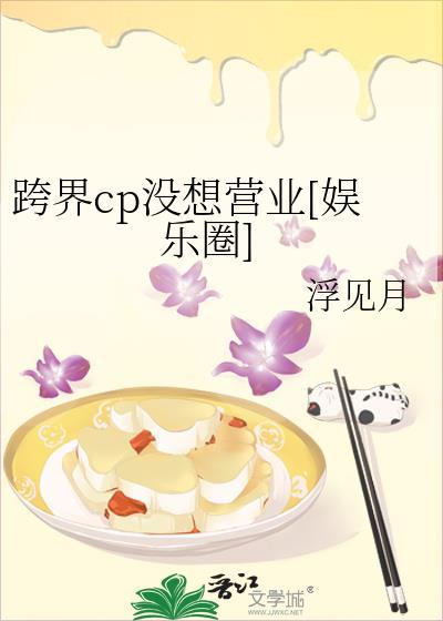 跨界一般形容什么