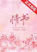 情书1981电影完整版在线观看免费