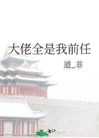 大佬都是我养的猫免费阅读