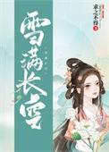 雪满长空打一动物正确答案