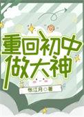 重回初中之改变