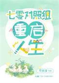 七零对照组残疾