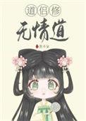 修无情道可以是剑修吗