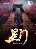 星门免费阅读在线阅读