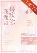 欧阳朵我超喜欢你