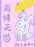 有恃无恐by七里马