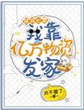 我靠百亿物资空间躺赢六零年代完整版本免费阅读
