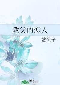 教父和第一任妻子相遇第几部电影