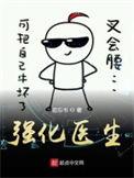医学的强化是什么意思