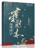 重生师尊拿命求和官方漫画