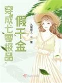 书穿80假千金